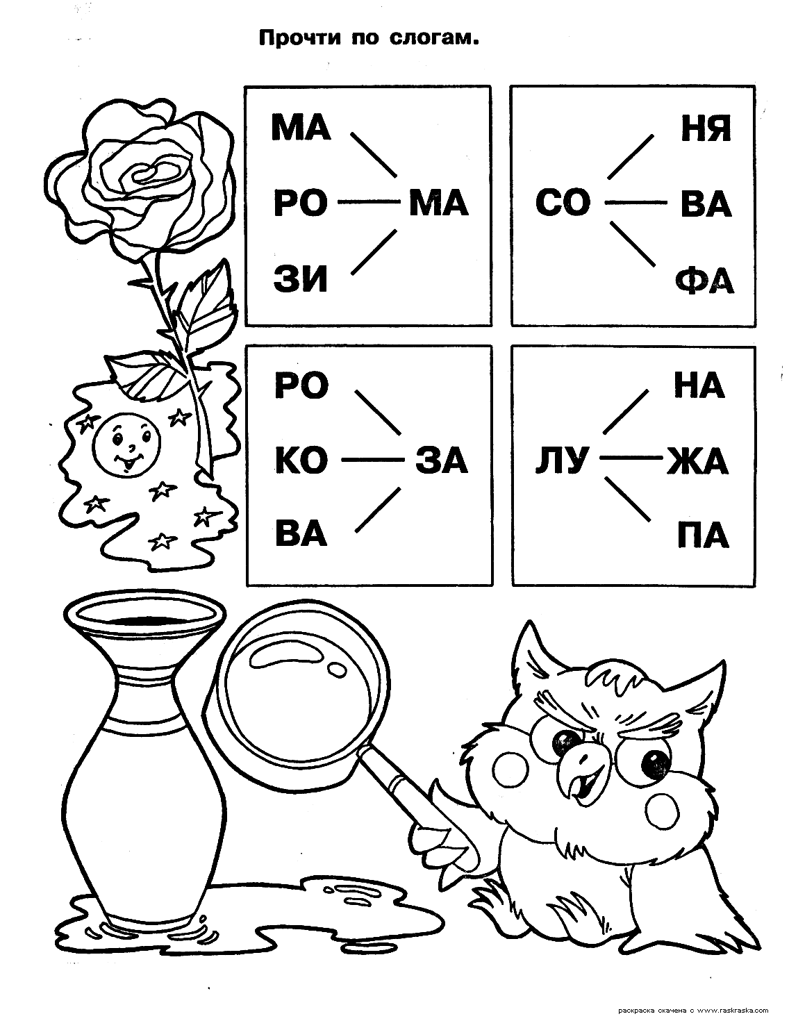 Переносы и слоги в слове раскраска